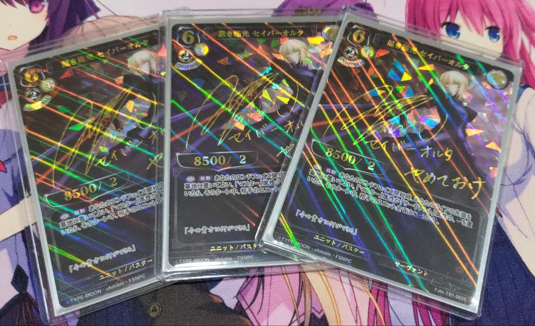 ビルディ バイド Fate 黒き極光 セイバーオルタ SC サイン ビルディ バイド Fate 黒き極光 セイバーオルタ SC サイン