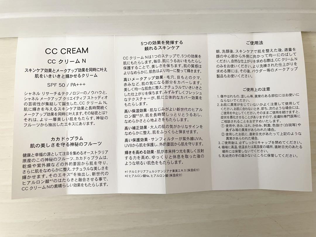 CHANEL CCクリーム 21 ベージュ SPF50 30ml
