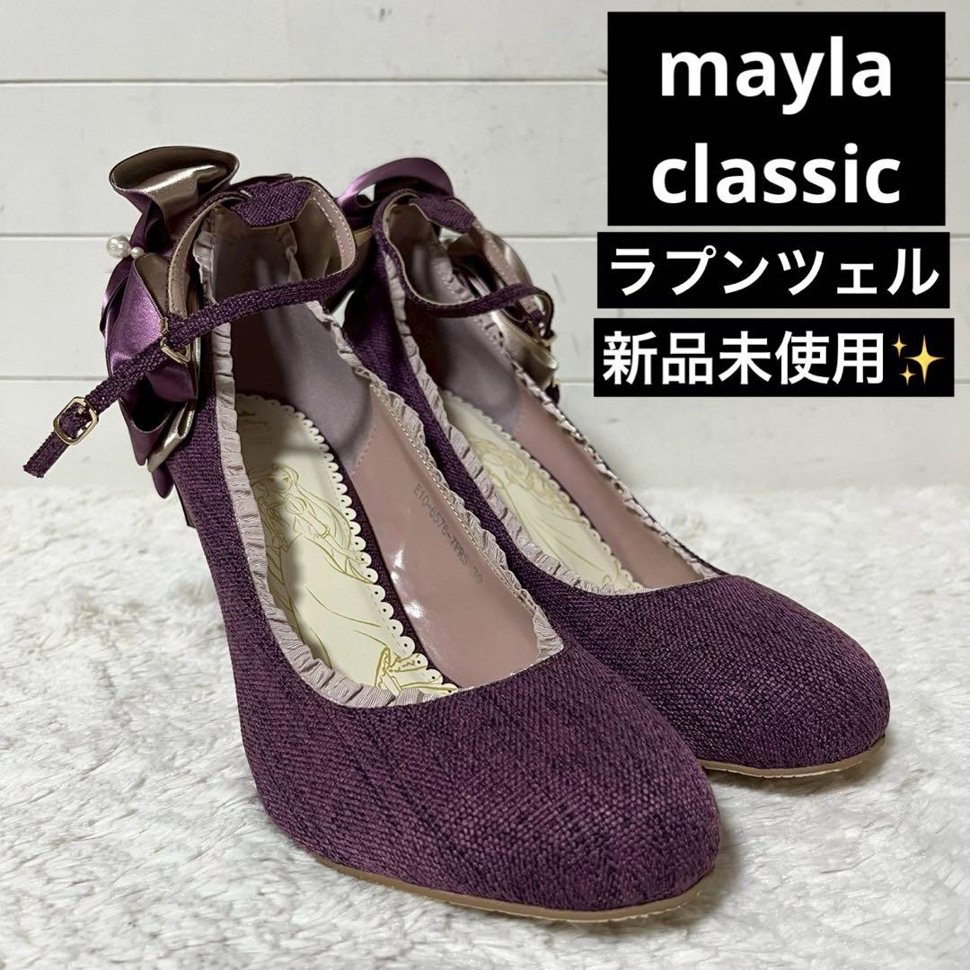 新品未使用✨マイラクラシック　ディズニープリンセスパンプス　ラプンツェル　紫
