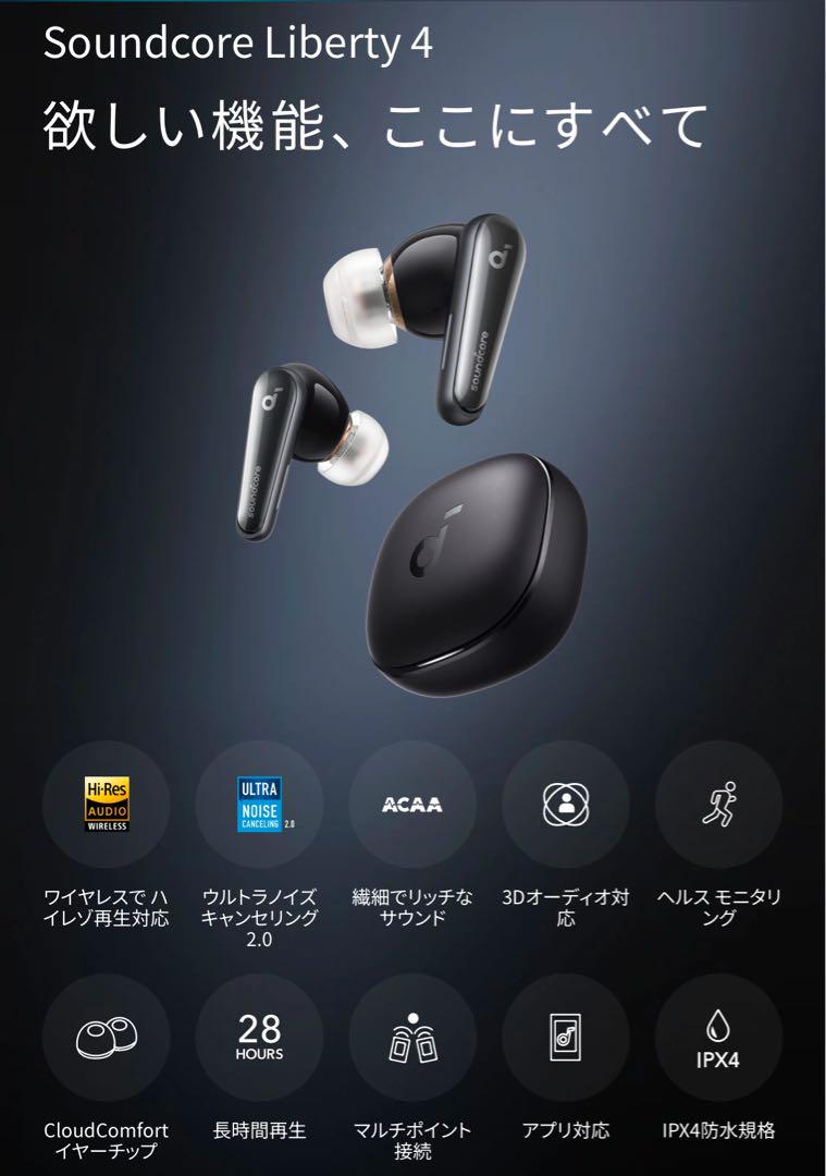 【新品未開封】Anker Soundcore Liberty 4本体