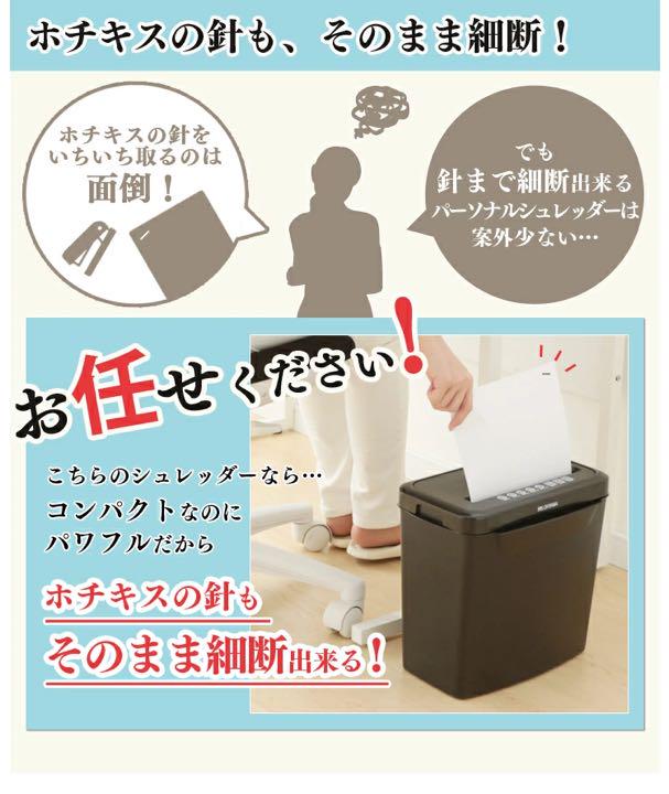 コンパクトで使いやすいシュレッダー クロスカット スリム W6d1H-m19816939130 アイリスオーヤマ 即納特価