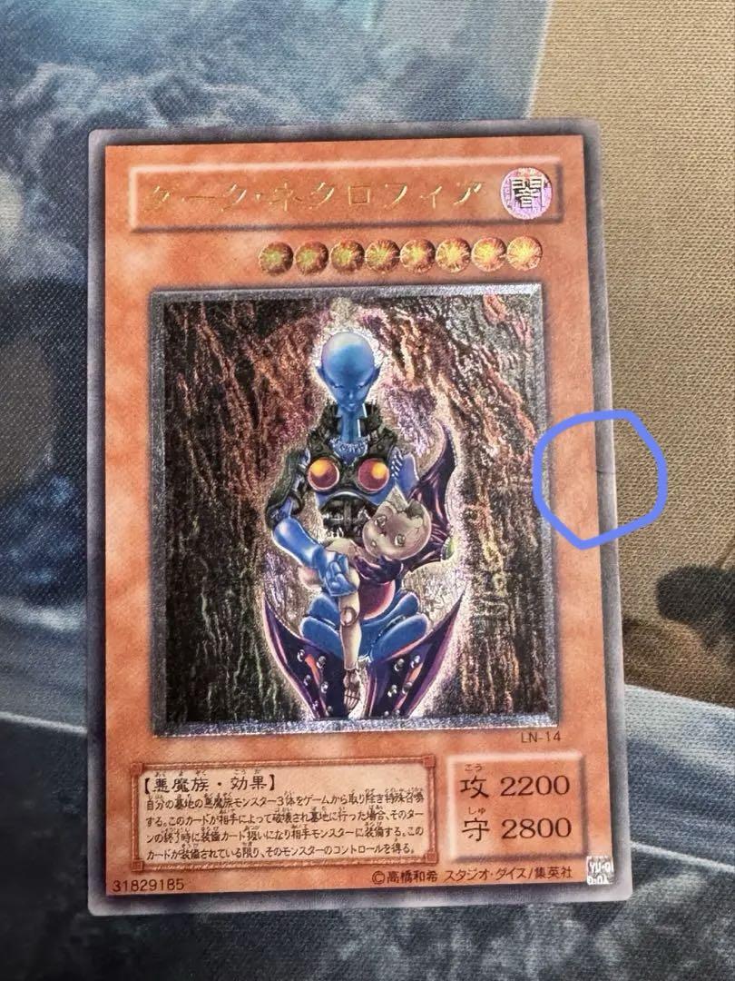 ダークネクロフィア　レリーフ