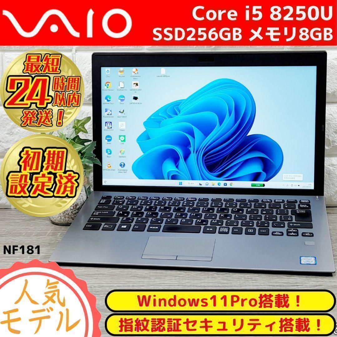 専門店では 美品❗シルバーVAIOProノートパソコン❗第8世代i5高速