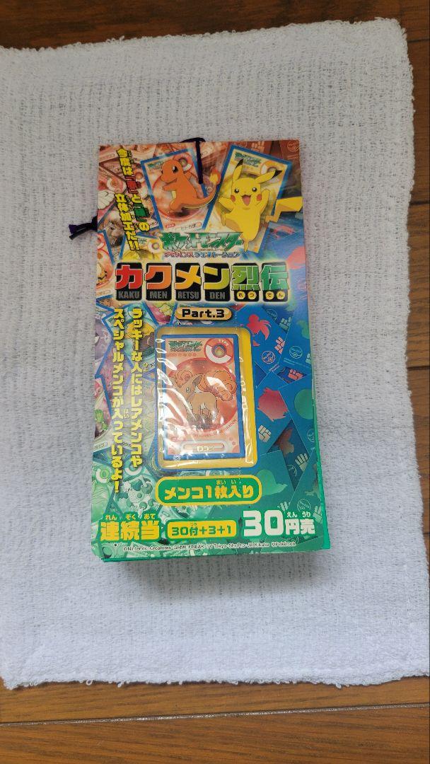 ポケモン カクメン烈伝 part 3、4 未開封 束