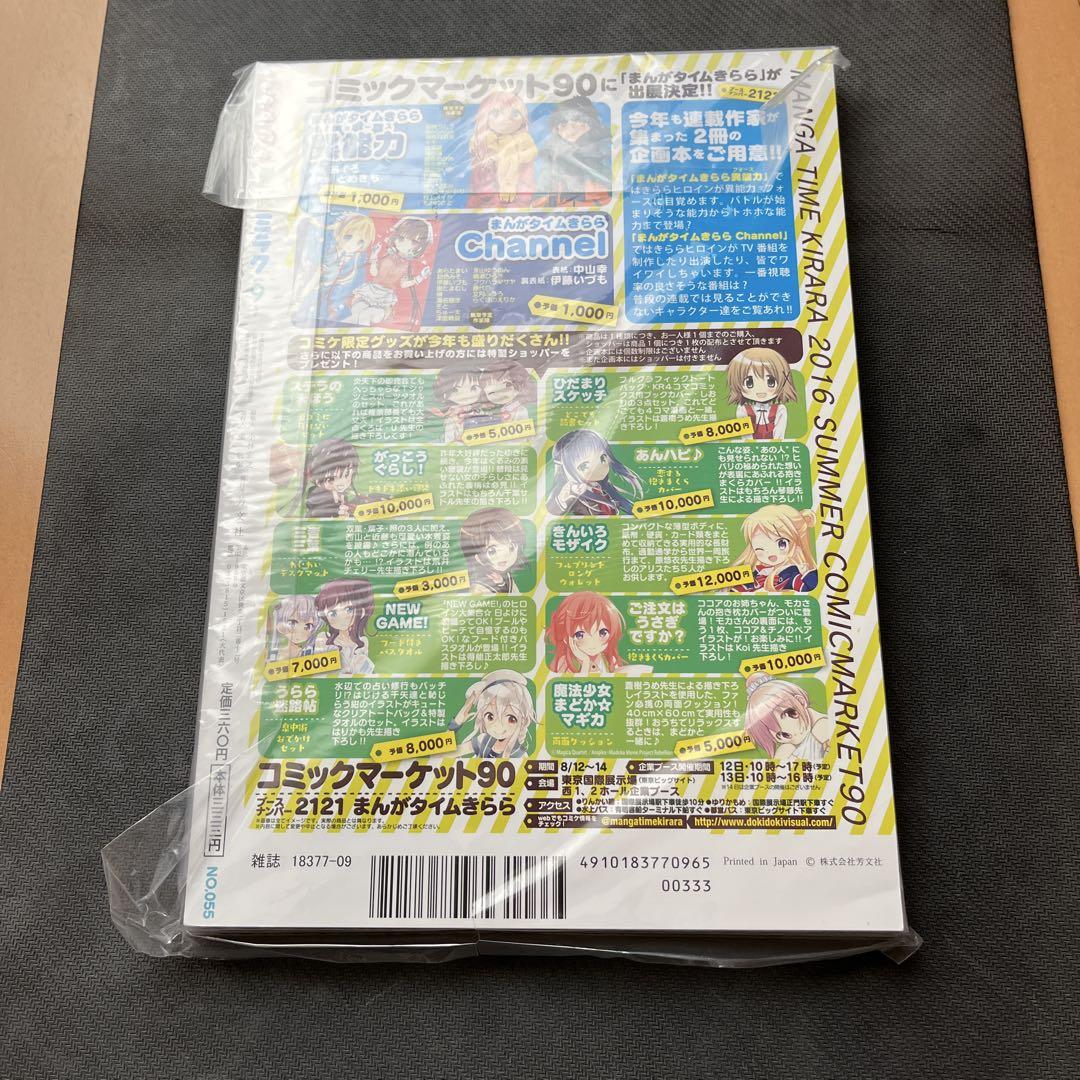 まんがタイムきららミラク 2016年1月号～12月号セット まんがタイムきららミラク 2016年1月号～12月号セット