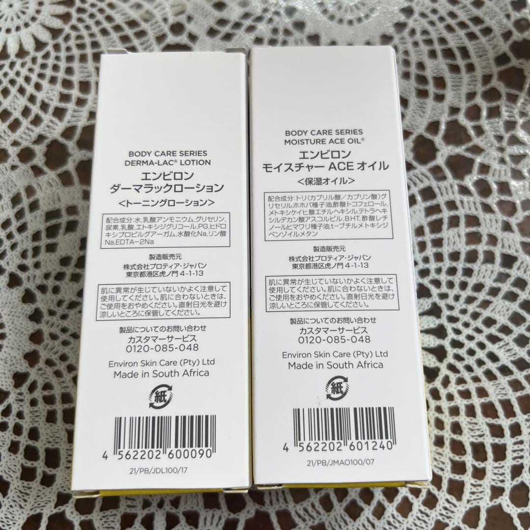 エンビロン ダーマラックローション&ACEオイル(専用ページで¥500OFF)