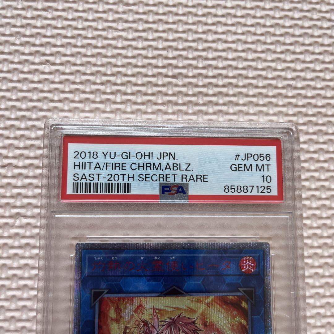 灼熱の火霊使いヒータ 20th PSA10最 安値