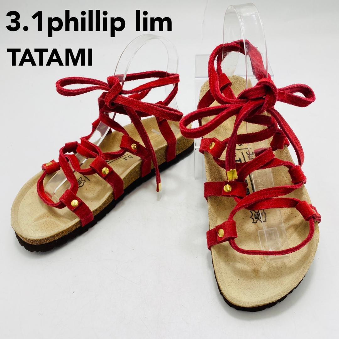 美品　Birkenstock　TATAMI　フィリップリム　サンダル　トロイ