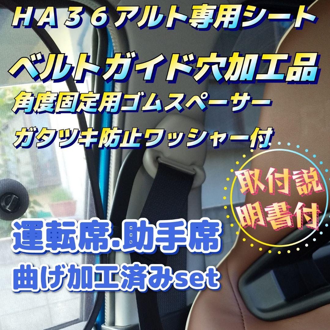 アルトワークスha36s アルトターボrs専用シートベルトガイド穴加工品 メルカリ アルトワークスha36s アルトターボrs専用シートベルトガイド穴加工品 メルカリ