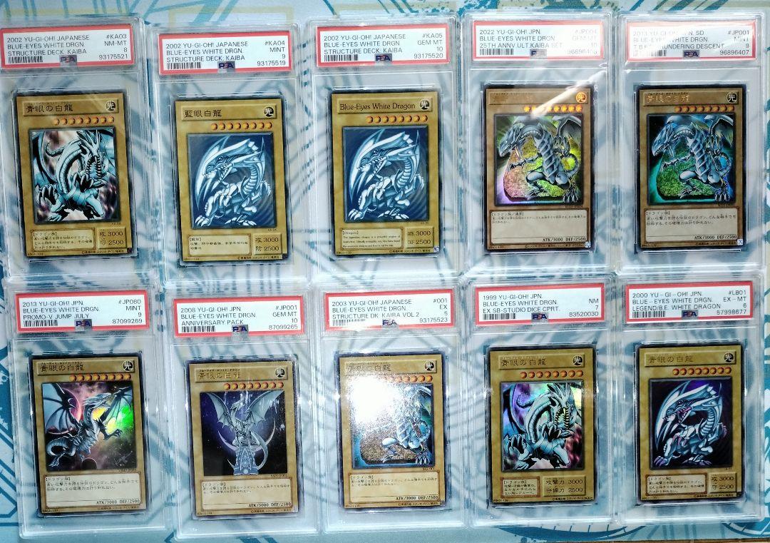 【遊戯王】青眼の白龍コレクションセット　PSA