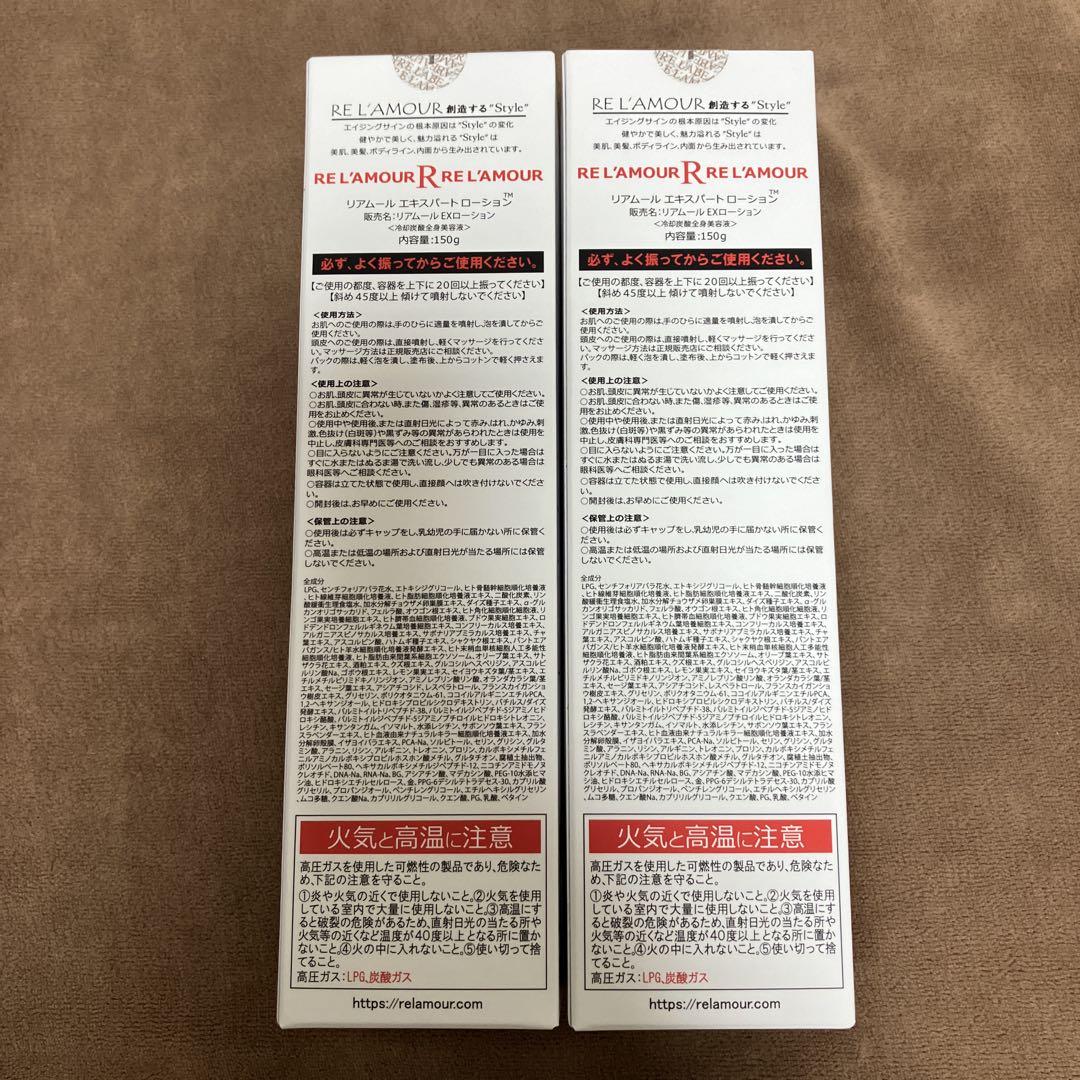 エキスパートローション　2本セット