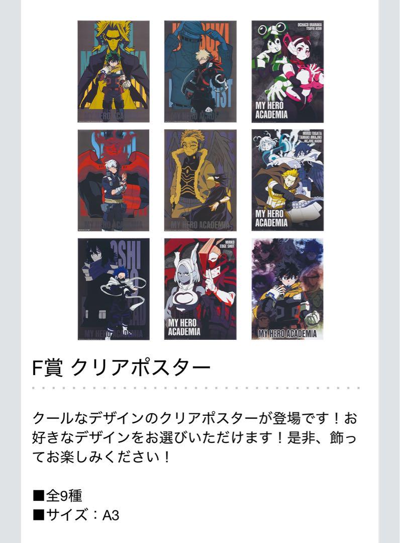一番くじ 僕のヒーローアカデミア 紡ぐ力