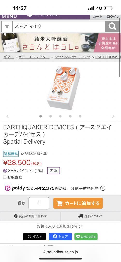 earthquaker devices spatial delivery　EQD