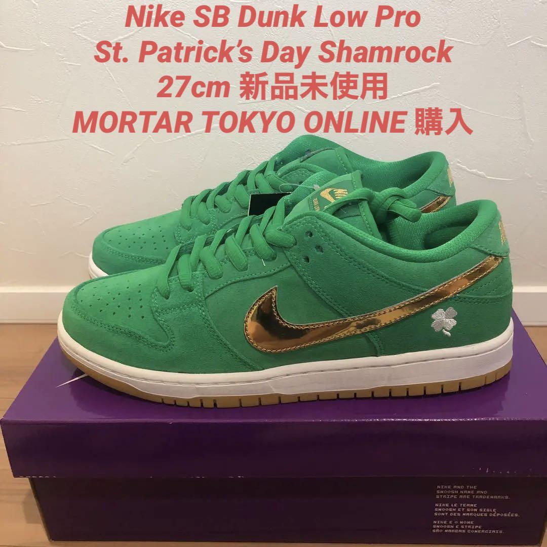 SB dunk st.patricks shamrock 25cm ダンク