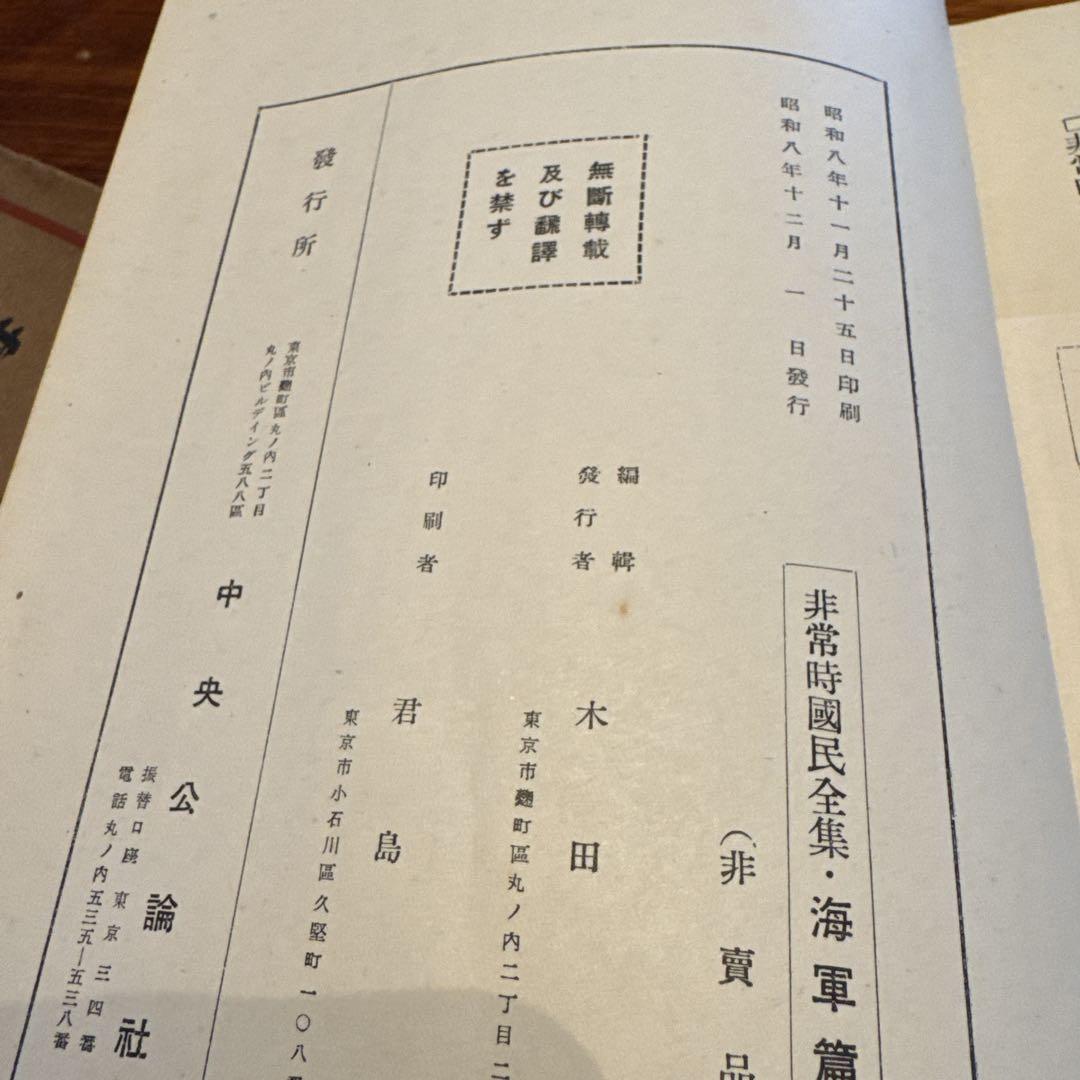 魅力的な価格 非常時国民全集 陸海空完全3冊セット その他