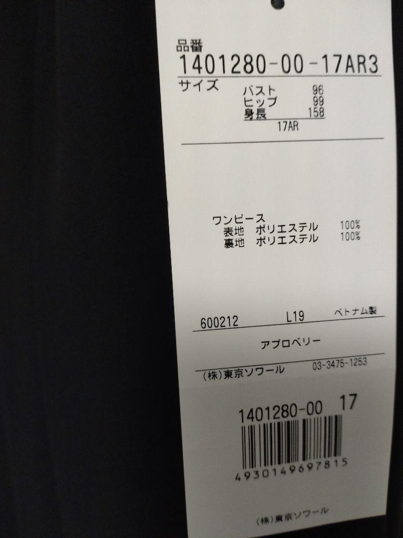 新品・Apploberry 黒 フレアドレス 17サイズ 　東京ロワール