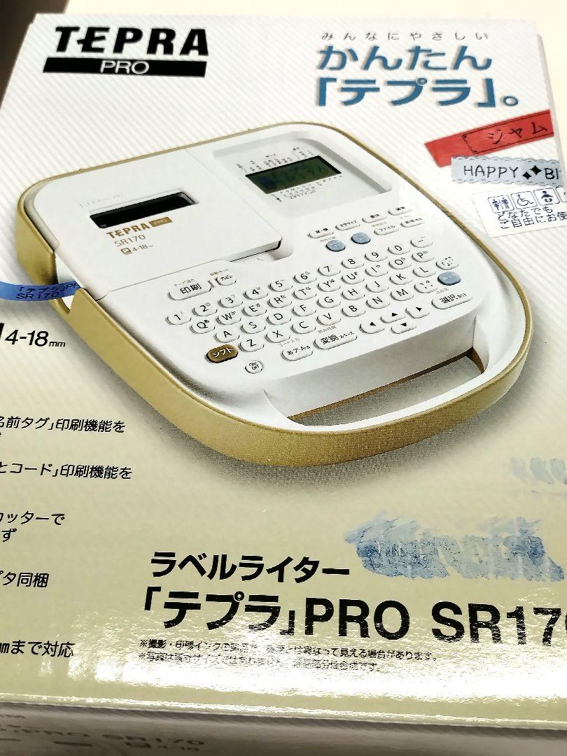 27日までの限定値下げ！新品　ネームランド　テプラ　KING JIM SR170
