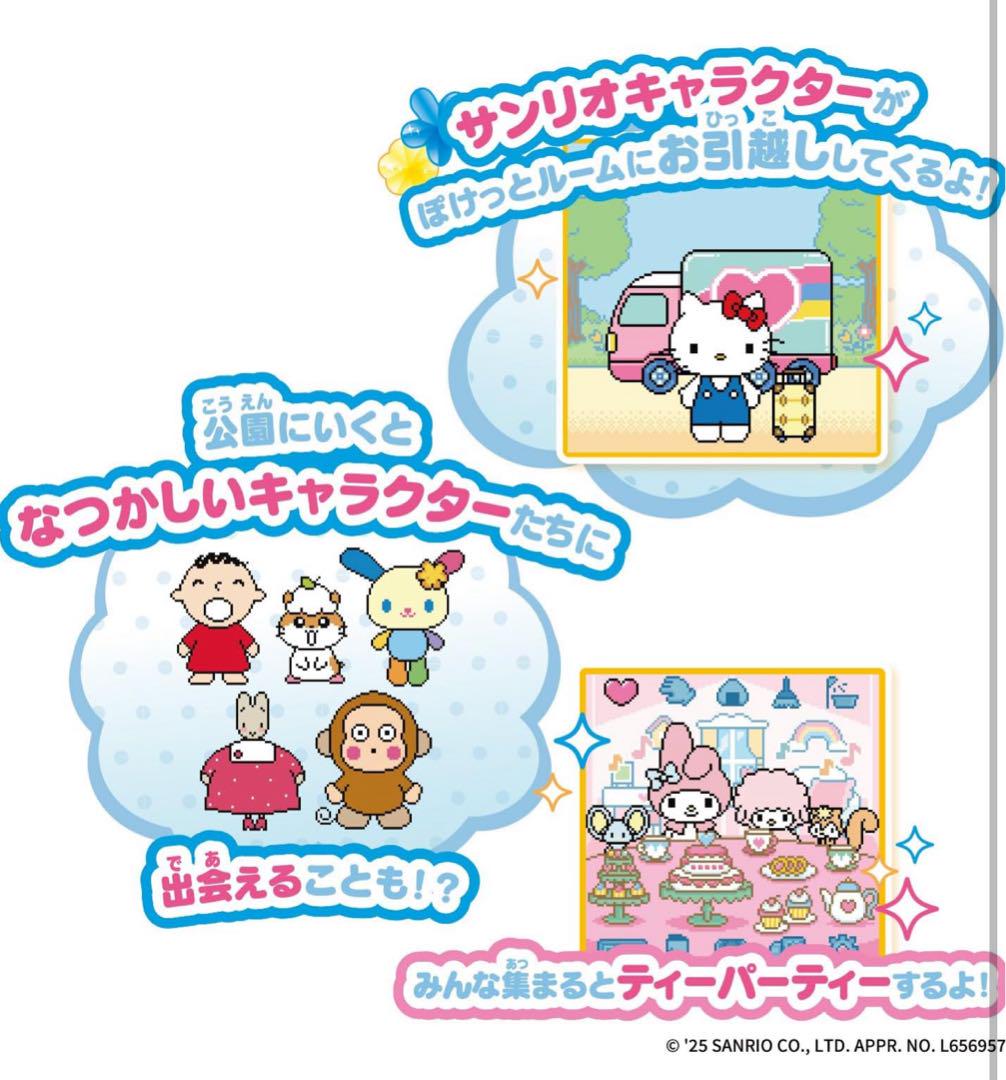 ぽけっとルーム　サンリオキャラクターズ　スパイシー