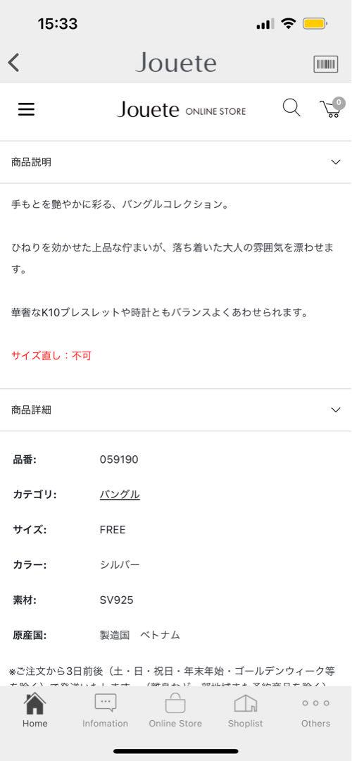 Jouete バングル