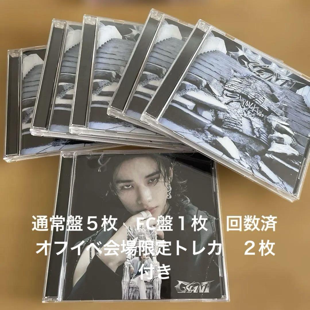 StrayKids ヒョンジン GIANT 初回限定盤 通常盤 セット Stray Kids | Info