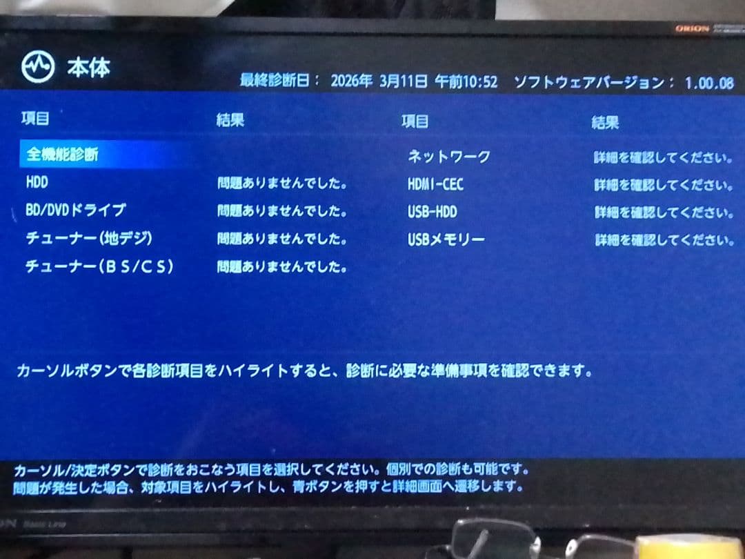 即発送!完動　動作確認品!！FUNAI FBR−HW1010ブルーレイレコーダー