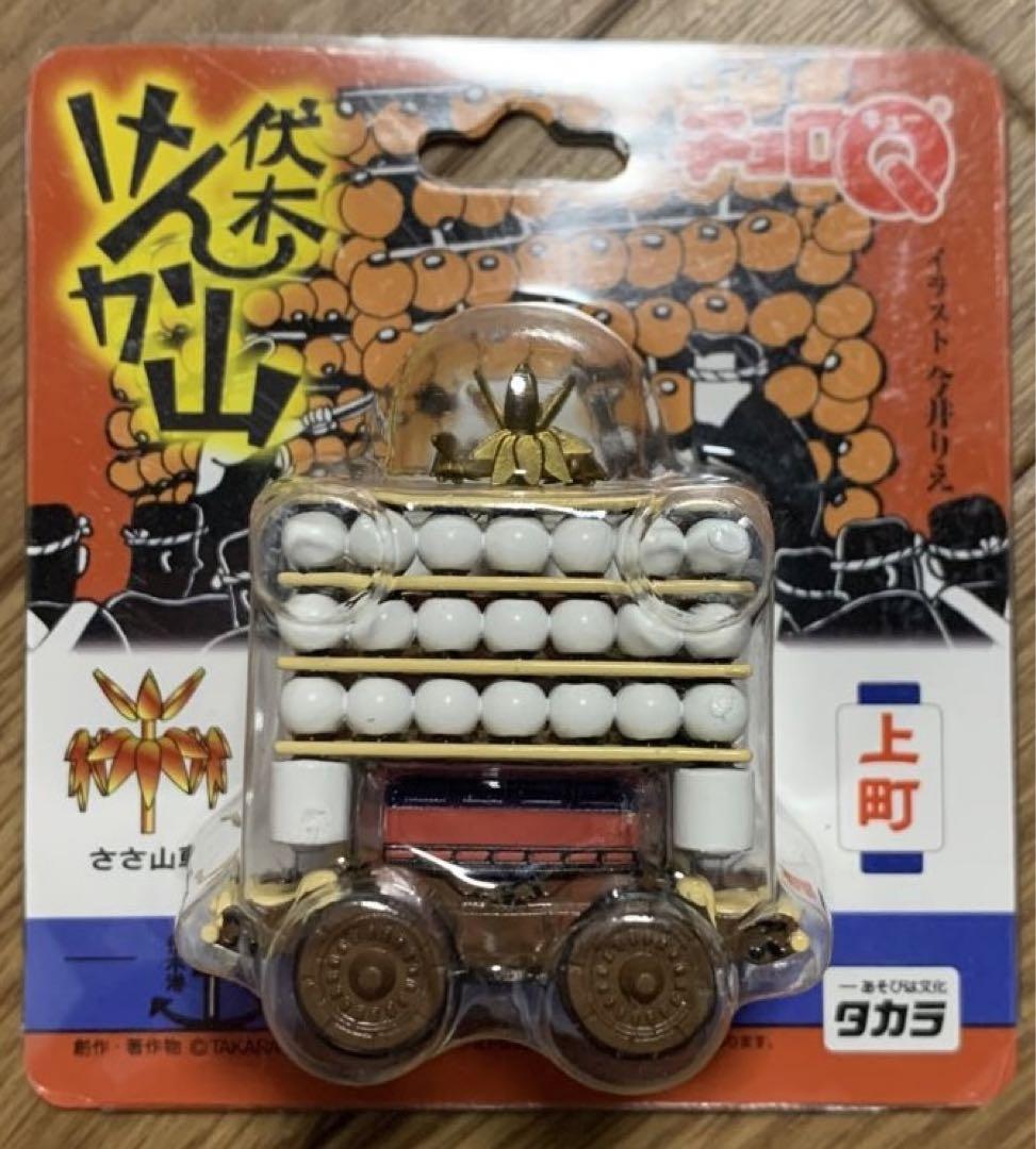 タカラ〉伏木けんか山 チョロQ 全6種 コンプリートセット - メルカリ