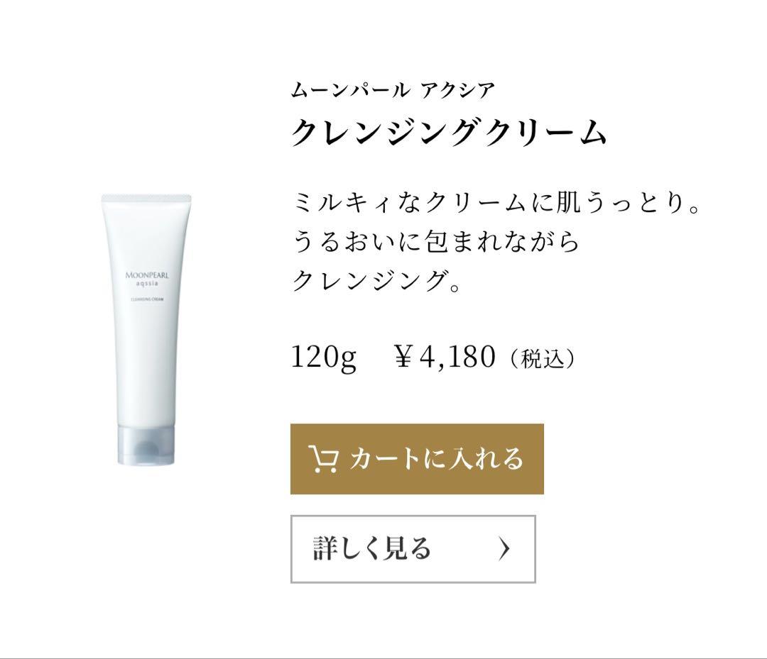 ムーンパールアクシア スキンケアフルセット