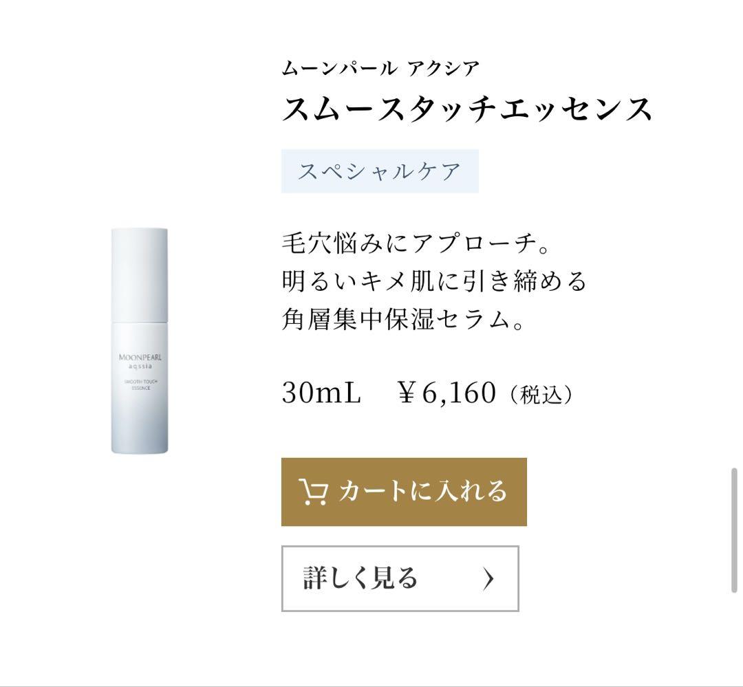 ムーンパールアクシア スキンケアフルセット