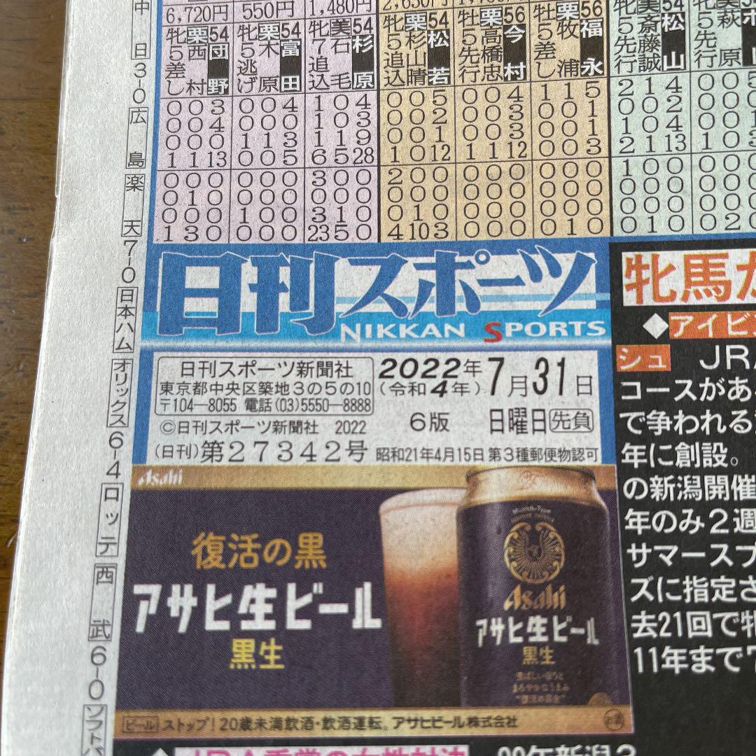 日刊スポーツ東京新聞 7月31日 - メルカリ 日刊スポーツ東京新聞 7月31日 - メルカリ