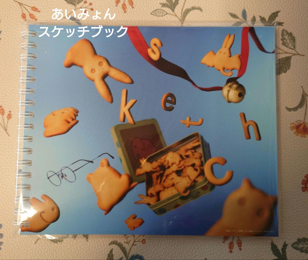 あいみょんオリジナルスケッチブック 新品 あいみょん スケッチブック