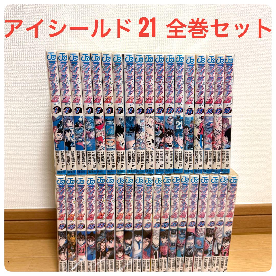 アイシールド 21 全巻セット 1~37 稲垣理一郎 村田雄介 ジャンプ