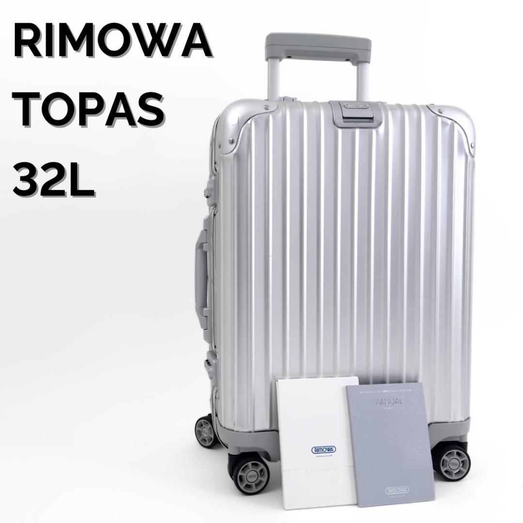 リモワ トパーズ TOPAS 32L 4輪 機内持ち込み 1-3泊] リモワ トパーズ 32L シルバー 4輪 RIMOWA TOPAS