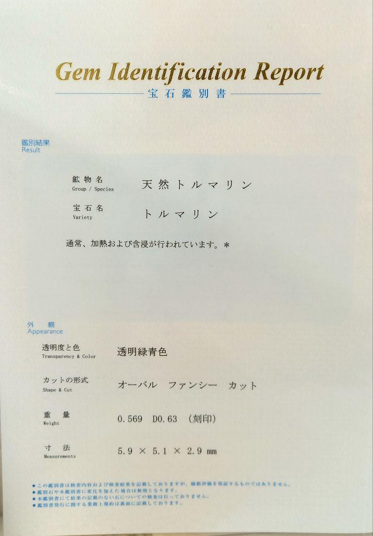 Pt900　ブラジル産地証明付　パライバトルマリン　ペンダント