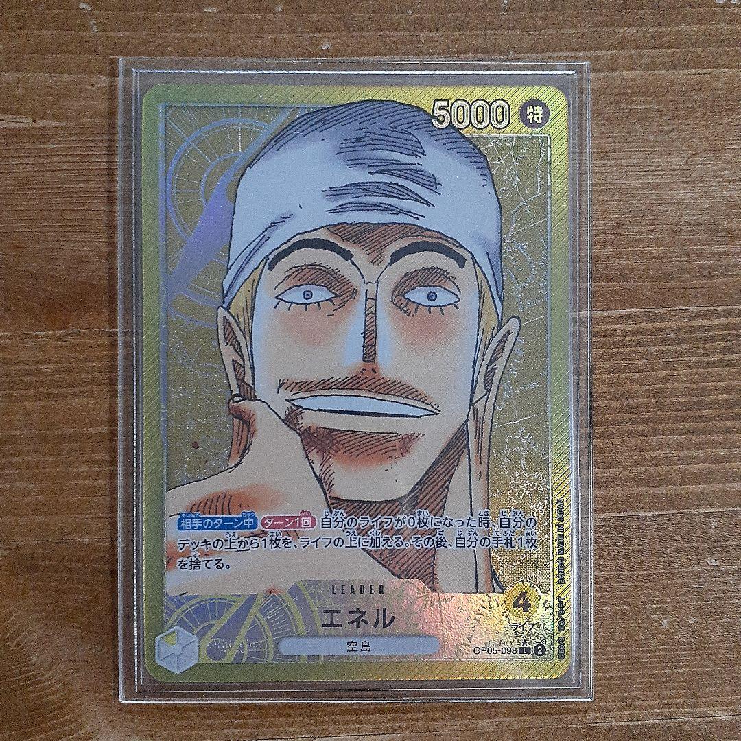 ワンピースカード エネルリーダーパラレル