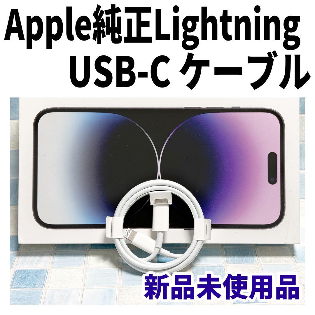 新品 iPhone 純正 充電ケーブル USB-C Lightning 正規(guī)品
