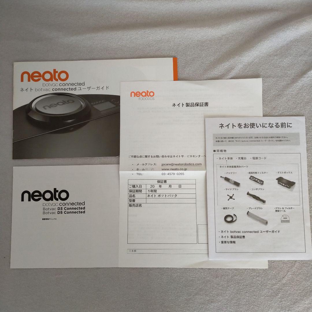 作動確認済み☆neato botvac connected BV-DC02