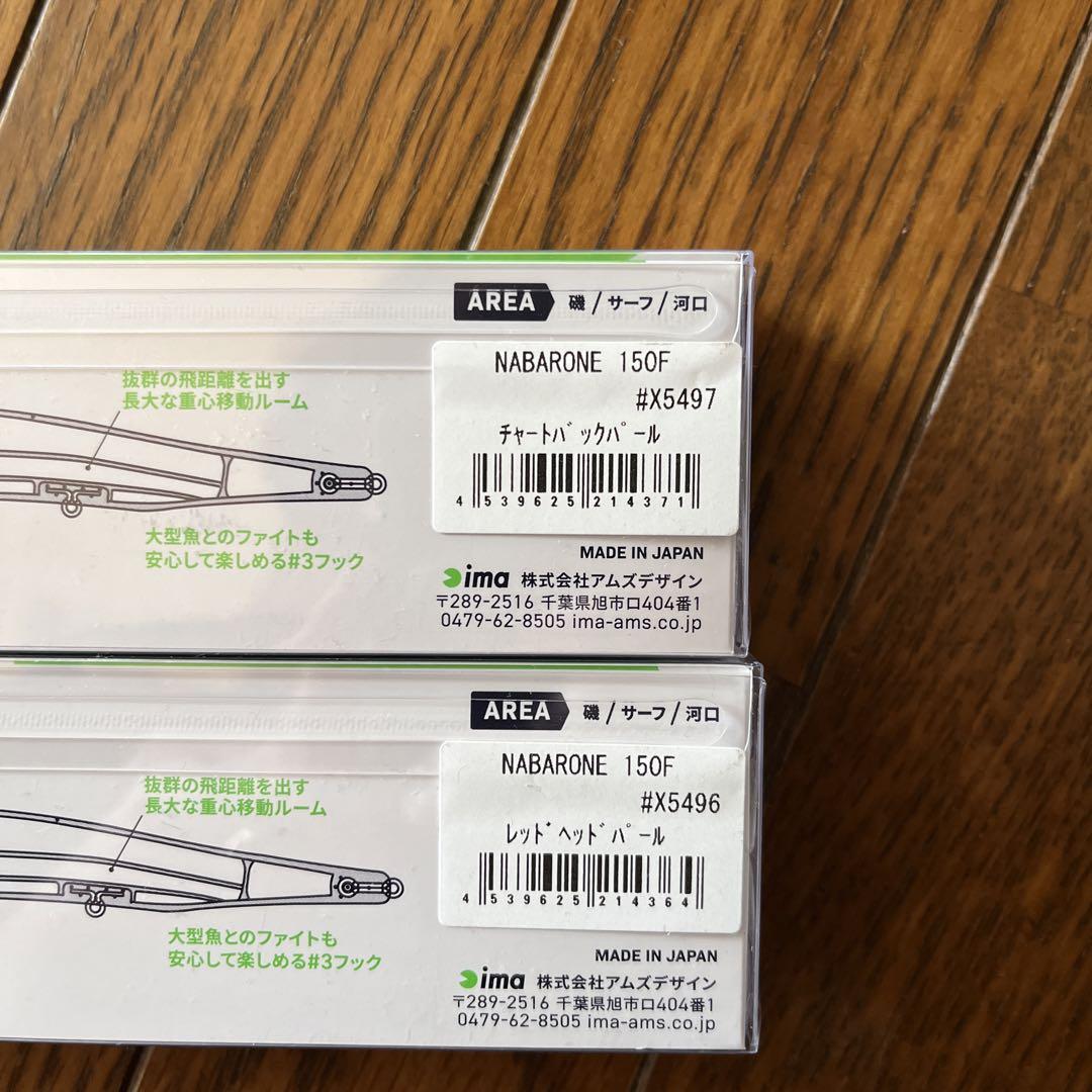 アイマ ナバロン150F ima NABARONE150F