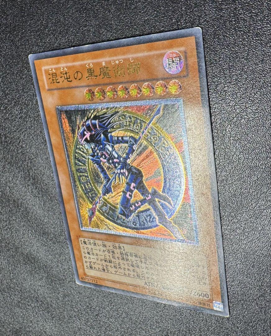 混沌の黒魔術師/魔法使い族/遊戯王カード/ レリーフ/アルティメットレア