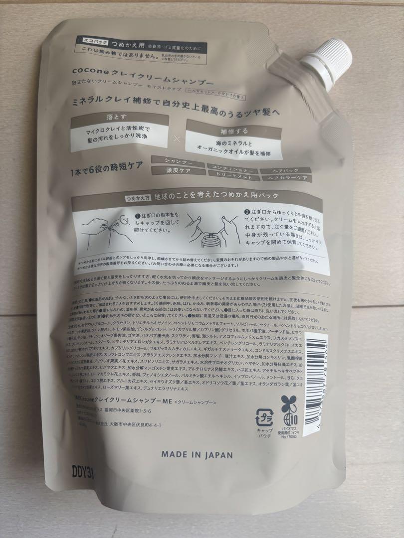 【新品未使用】ココネ　クレイシャンプー
