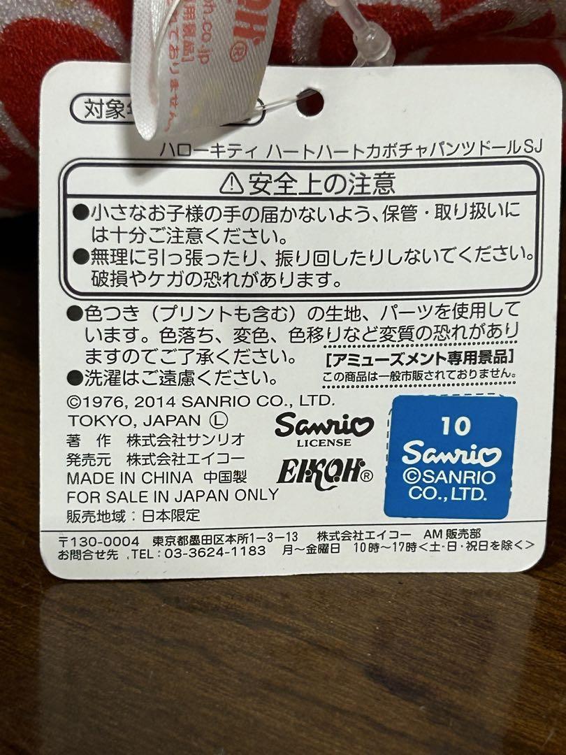 ハローキティ ぬいぐるみセット