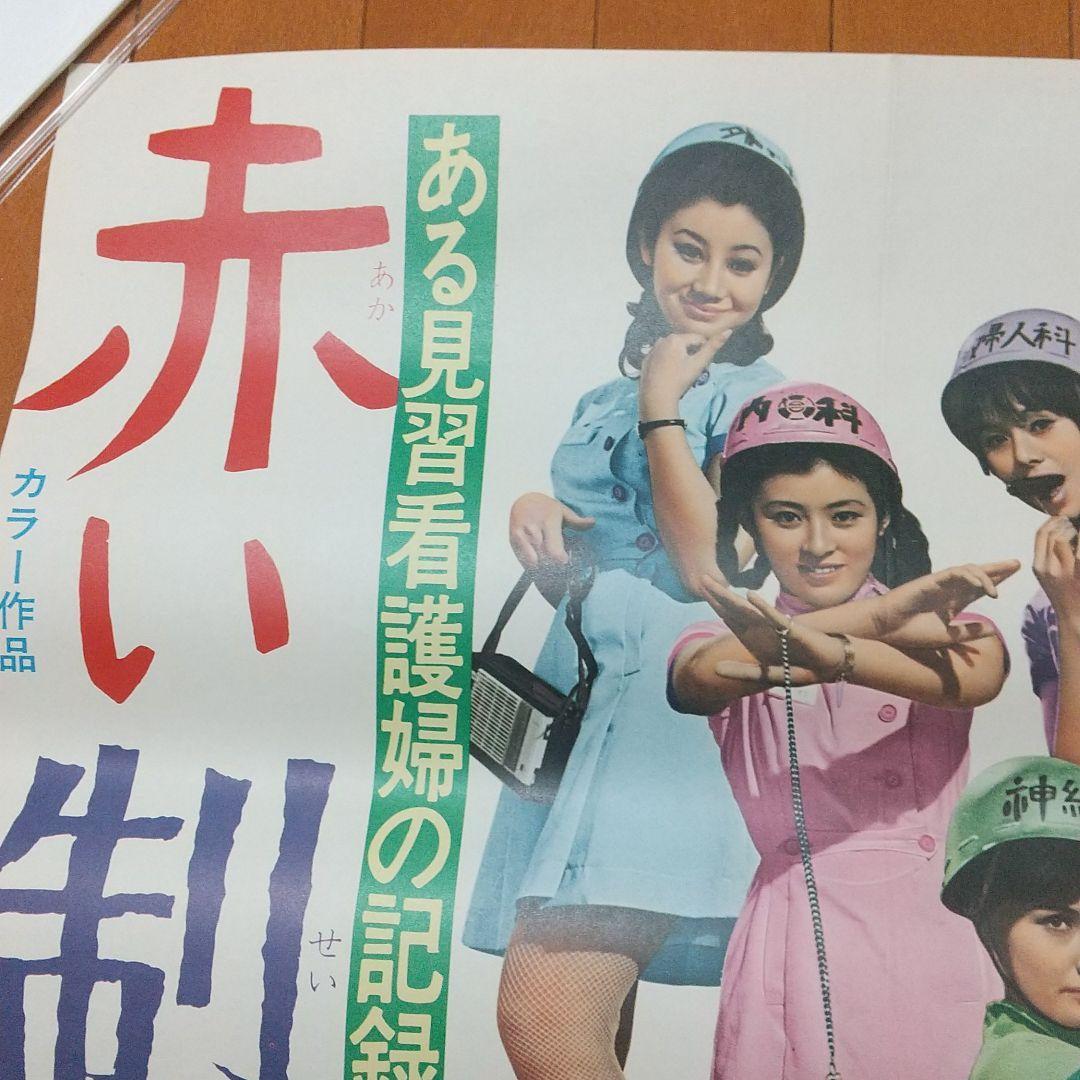 映画 赤い制服 ポスター