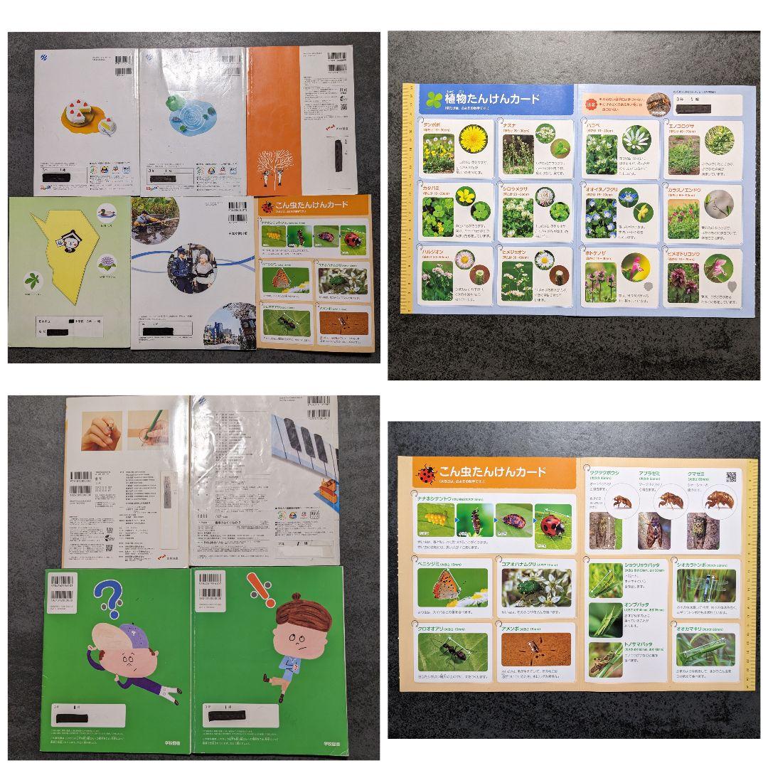 小学校　教科書まとめ売り　セット　国語　算数　理科　社会　書写　道徳　保健　音楽 小学校 教科書まとめ売り セット 国語 算数 理科 社会 書写 道徳