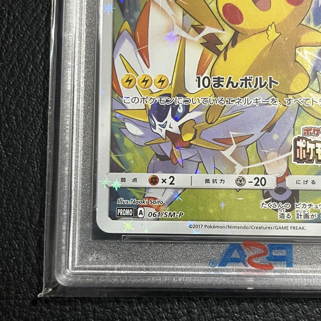PSA10 ピカチュウ カードフェスタ プロモ 061/SM-P 2017 - メルカリ