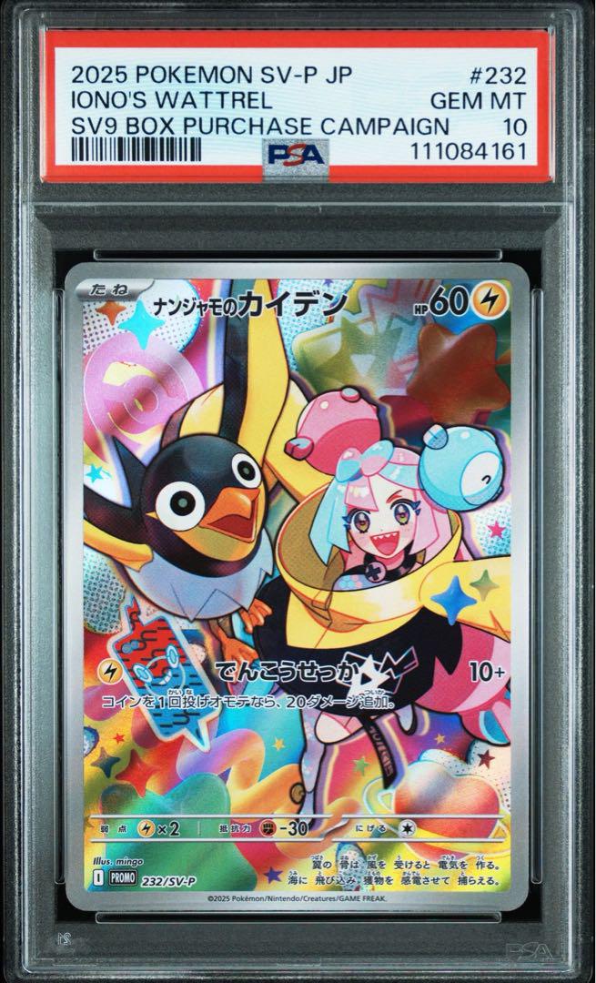 [PSA10] 連番 ナンジャモのカイデン & タイカイデン　①