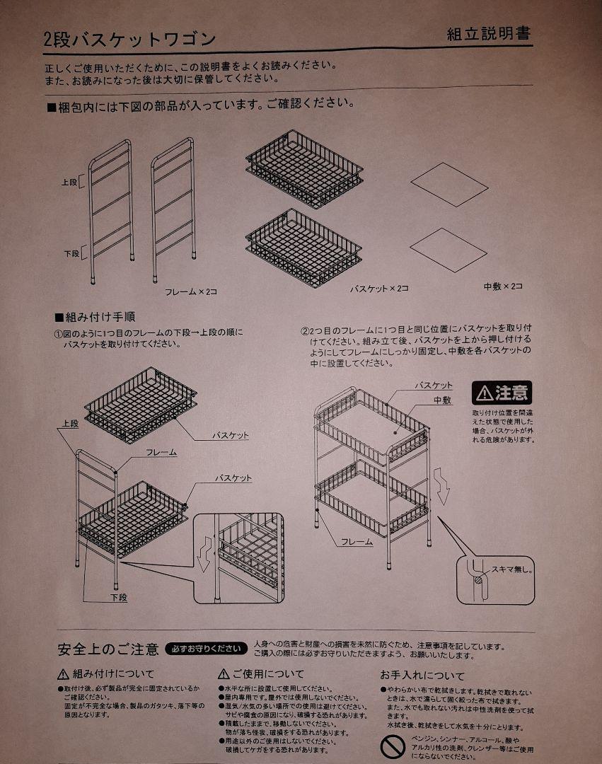 （値下）新品KAWAJUN (カワジュン) 河淳 2段 バスケワゴン　中敷2枚付