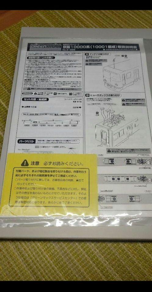 グリーンマックス 京阪10000系10001編成 7両セット