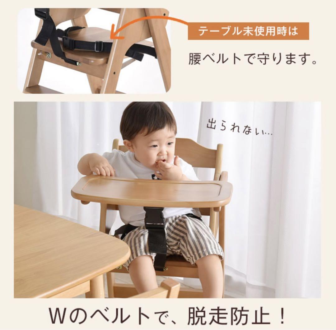 ベビーハイチェア