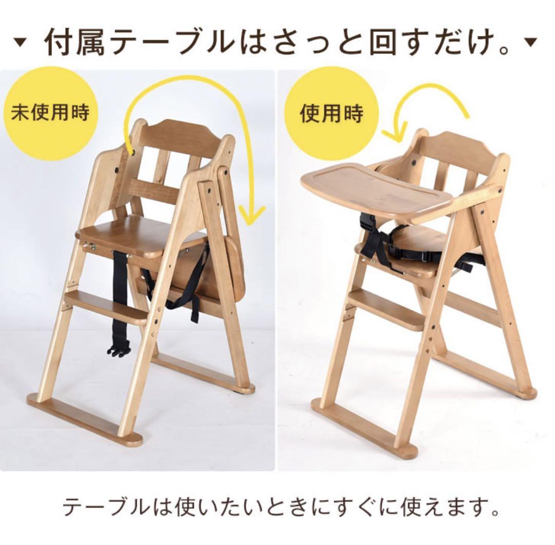ベビーハイチェア