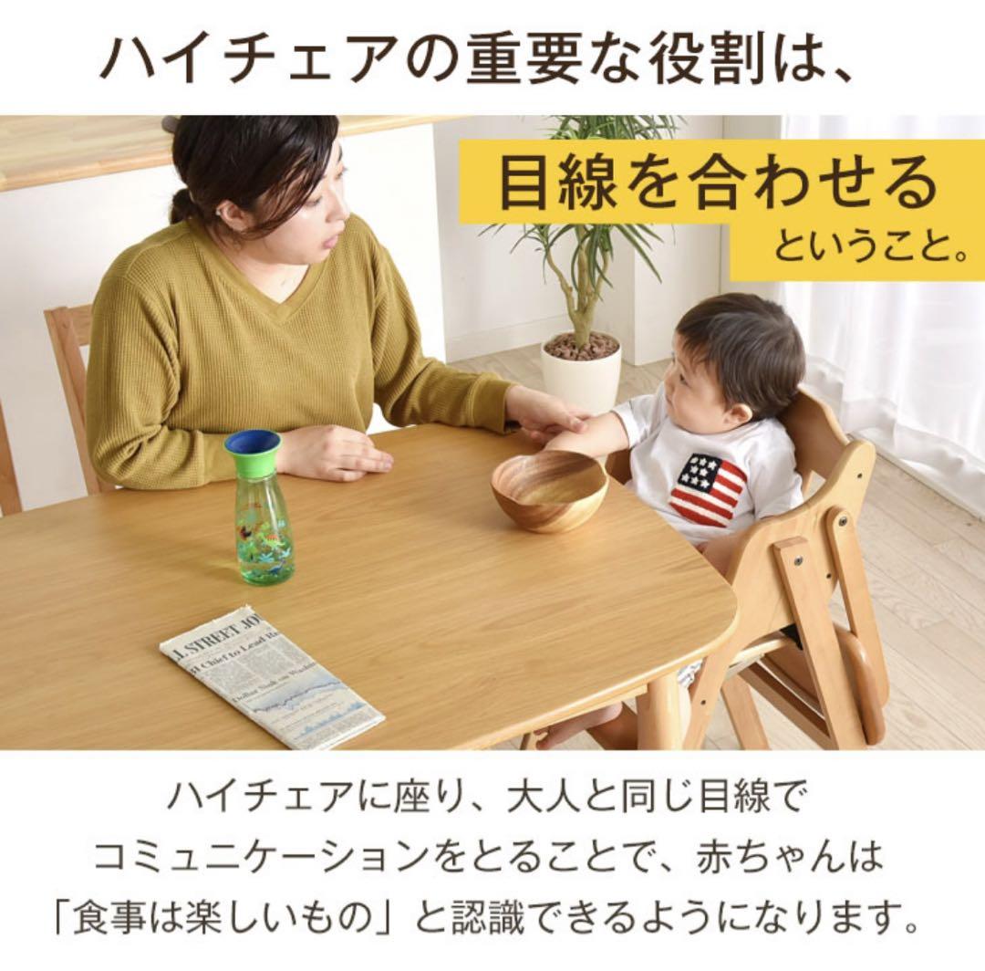ベビーハイチェア