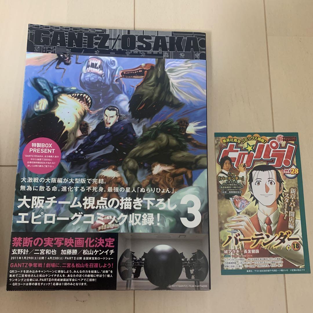 GANTZ OSAKA 全巻 初刷 ガンツ オーサカ 広告つき 応募券つき